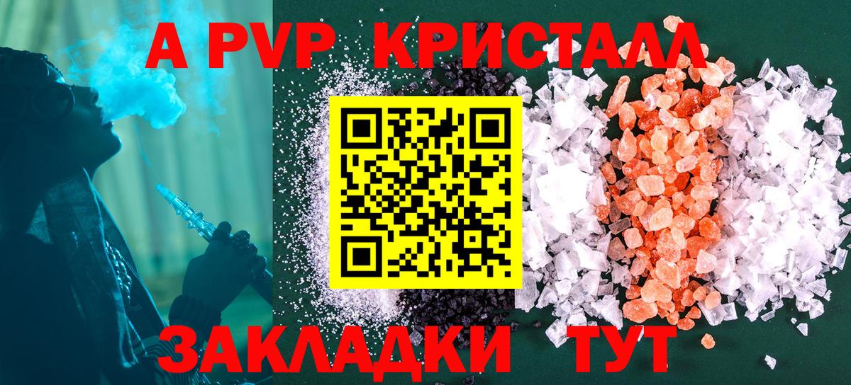A-PVP  A PVP Соль  Вход с VPN  Миасс  A PVP Crystall  цена наркотик  A PVP крисы CK 