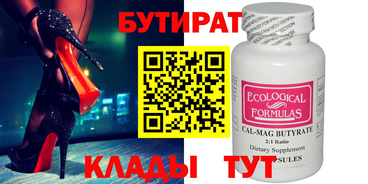 Миасс  БУТИРАТ вода  Вход с VPN 