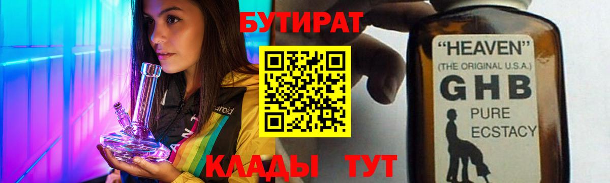 Бутират BDO 33% Миасс