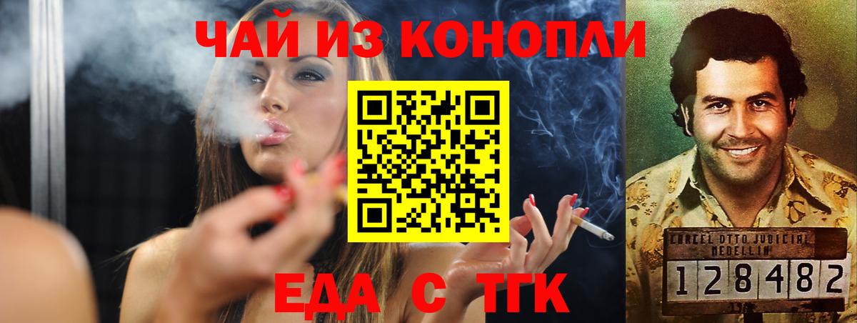Еда ТГК конопля Миасс