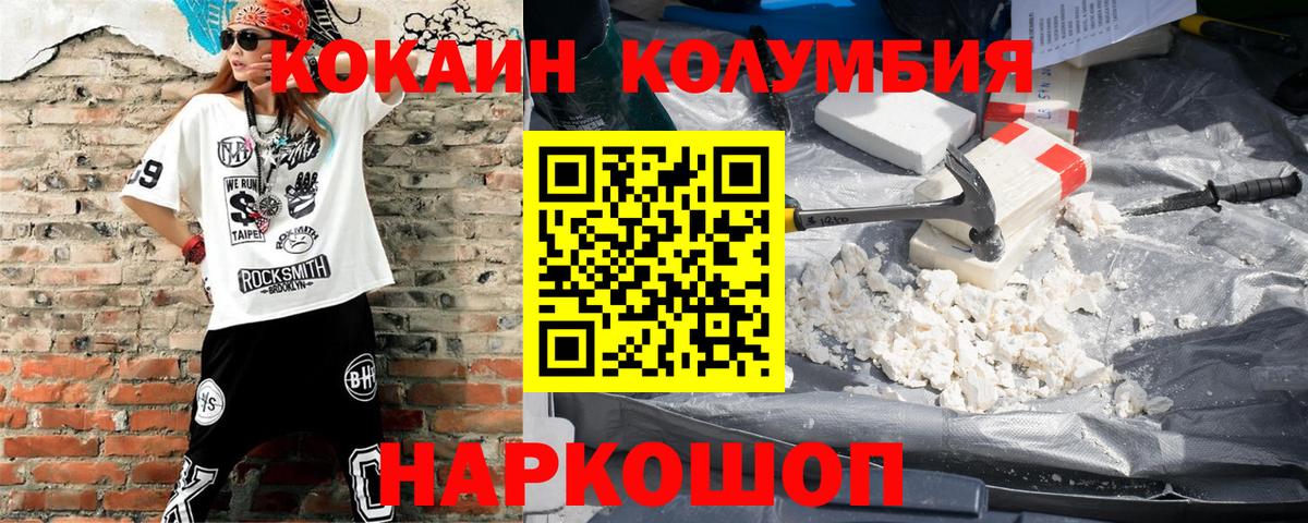 COCAIN Эквадор  Вход с VPN  Миасс  Cocaine  COCAIN Columbia 