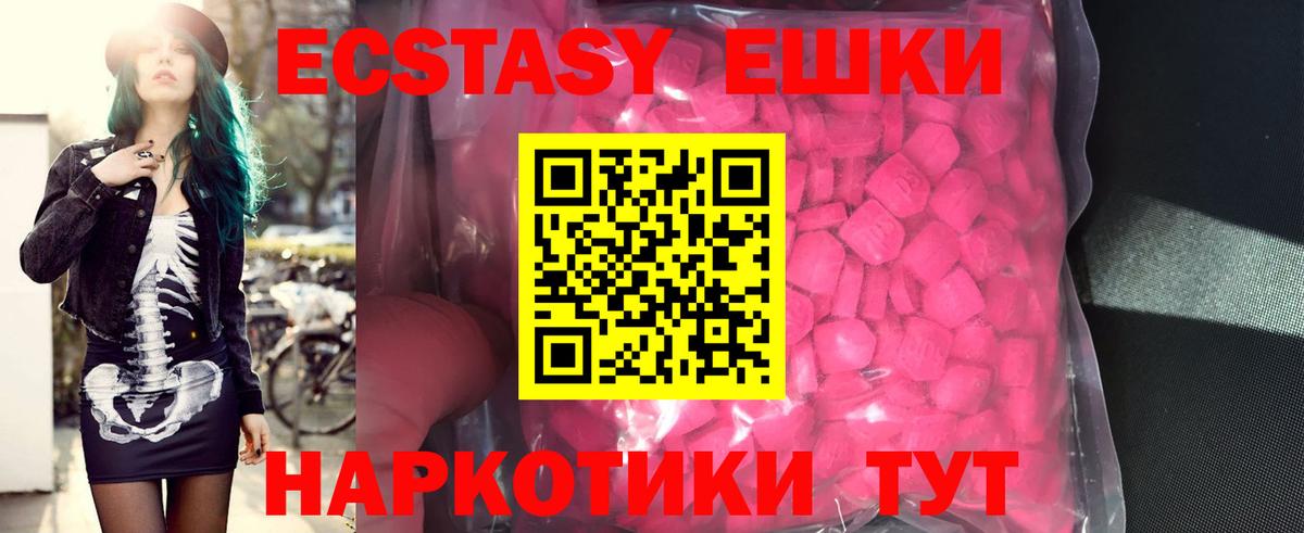 ЭКСТАЗИ 99%  Ecstasy  блэк спрут сайт  Вход с VPN  Миасс 