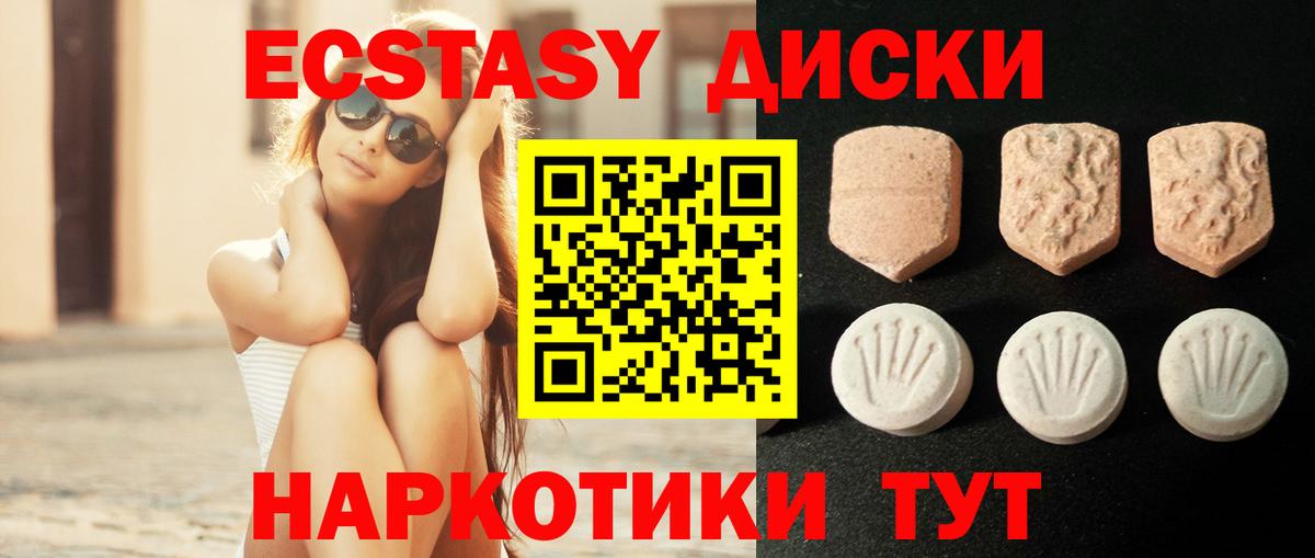Экстази диски Миасс