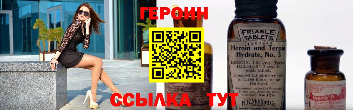ГЕРОИН Heroin  Вход с VPN  Миасс 