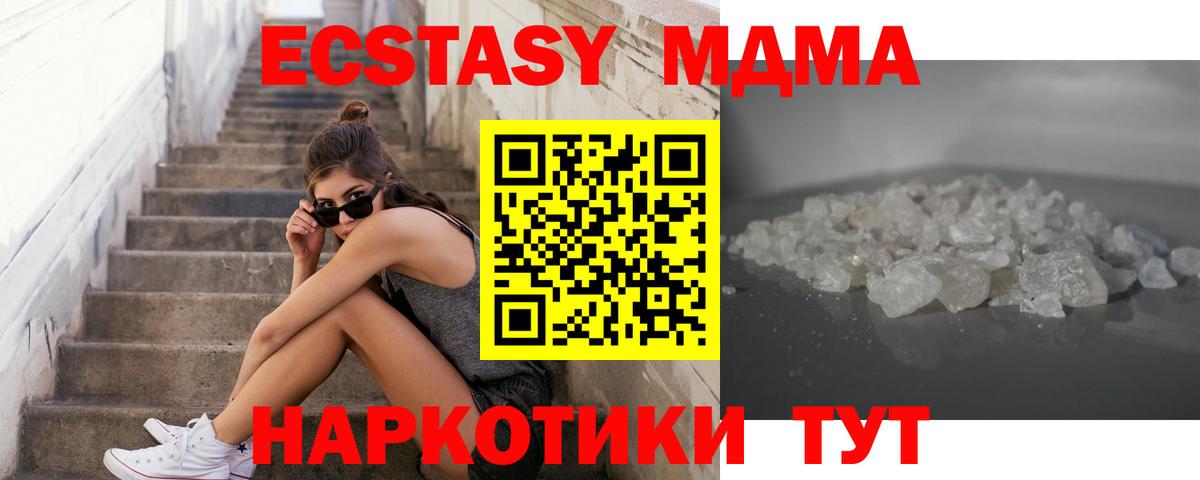 MDMA молли  Вход с VPN  Миасс 