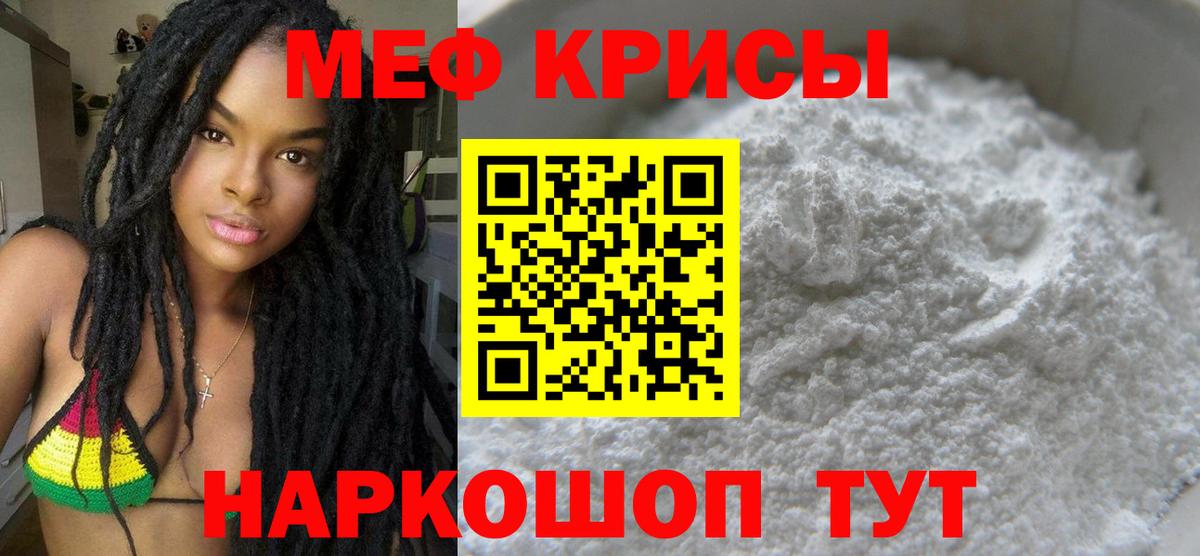 Меф мука  МЯУ-МЯУ  Миасс  Вход с VPN  МЕФ 