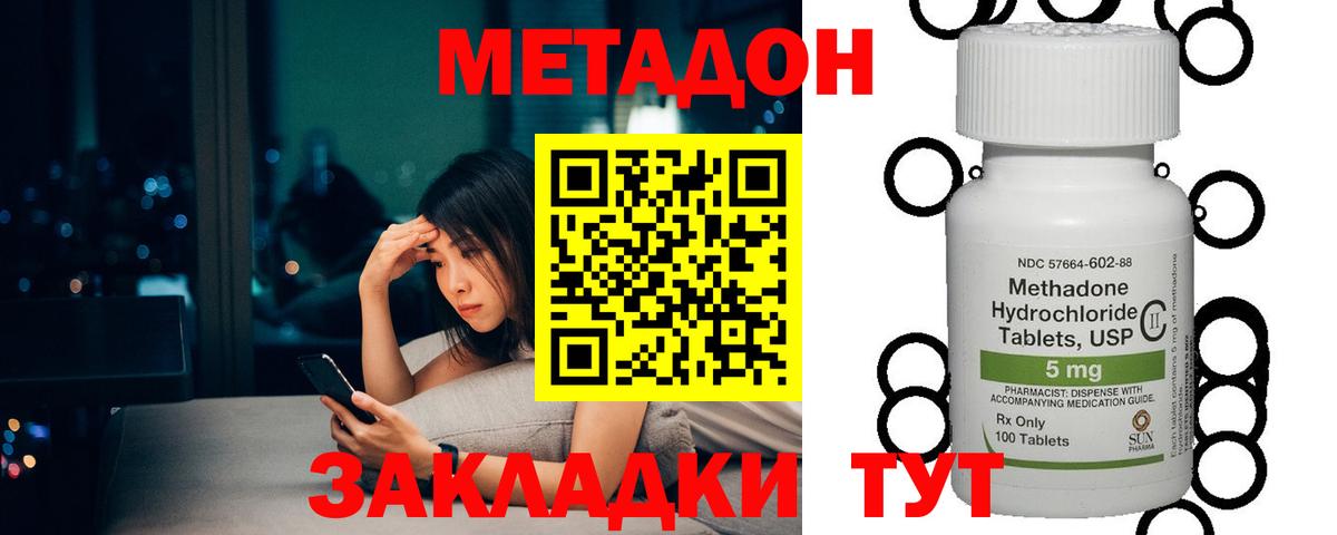 Метадон белоснежный  МЕТАДОН белоснежный  нарко площадка наркотические препараты  Вход с VPN  Миасс 