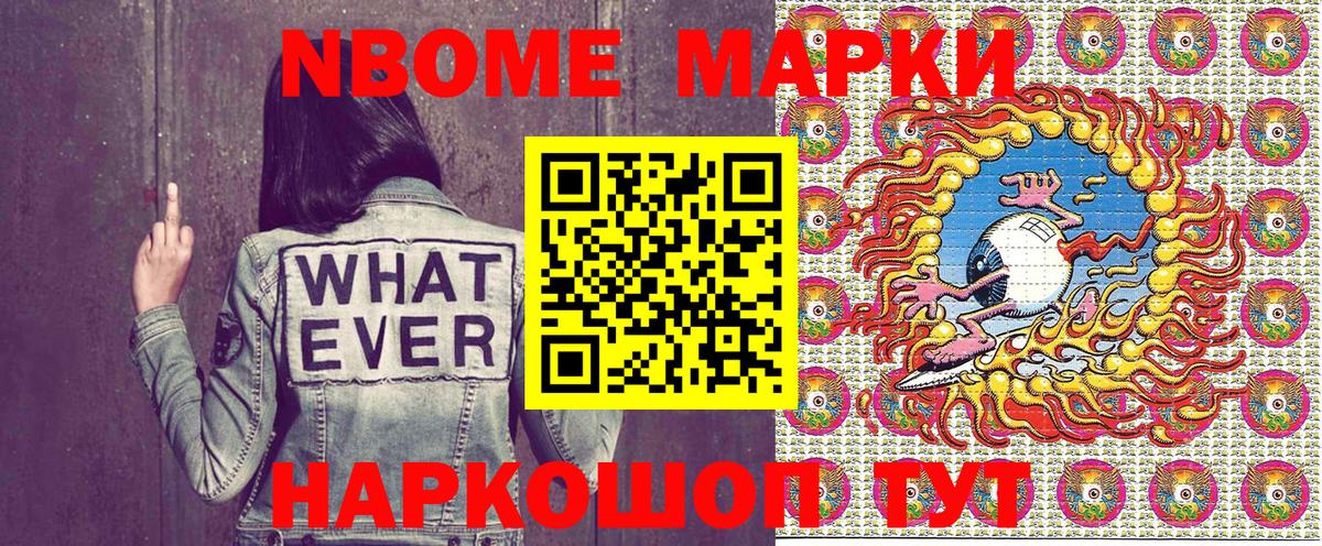 Марки N-bome 1,5мг Миасс