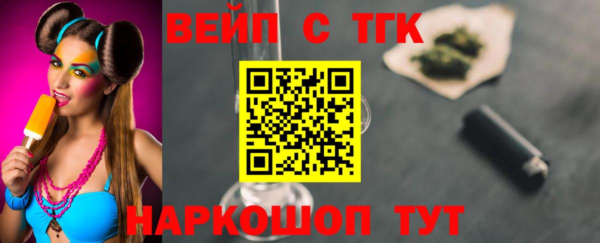 ТГК вейп с тгк Миасс