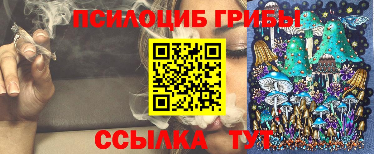 Псилоцибиновые грибы Psilocybine cubensis  что такое наркотик  Миасс  Вход с VPN 